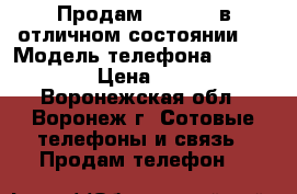 Продам iPhone 5 в отличном состоянии.  › Модель телефона ­ iPhone 5 › Цена ­ 8 500 - Воронежская обл., Воронеж г. Сотовые телефоны и связь » Продам телефон   